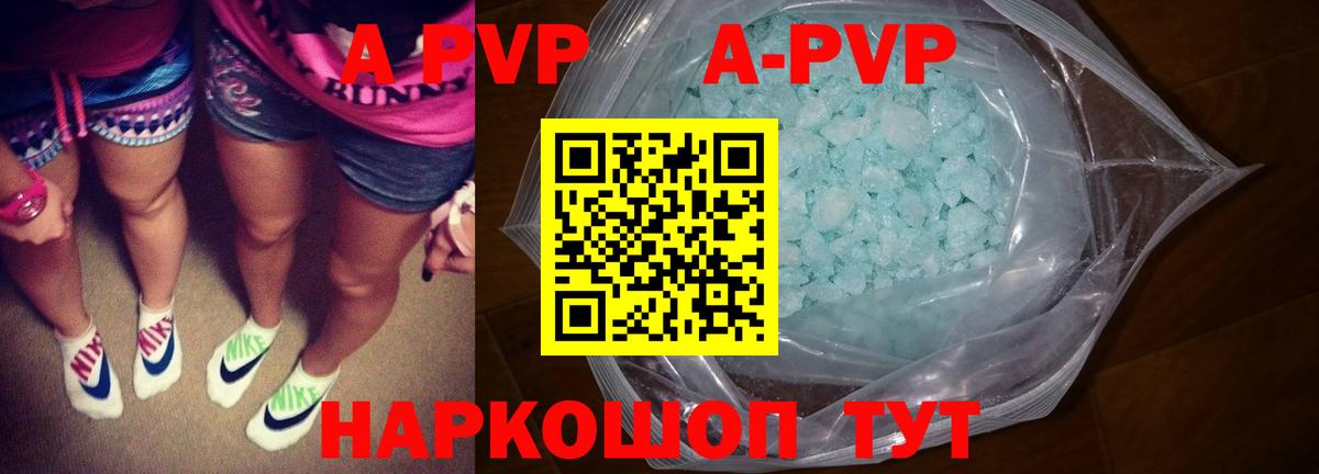 APVP Соль Абинск
