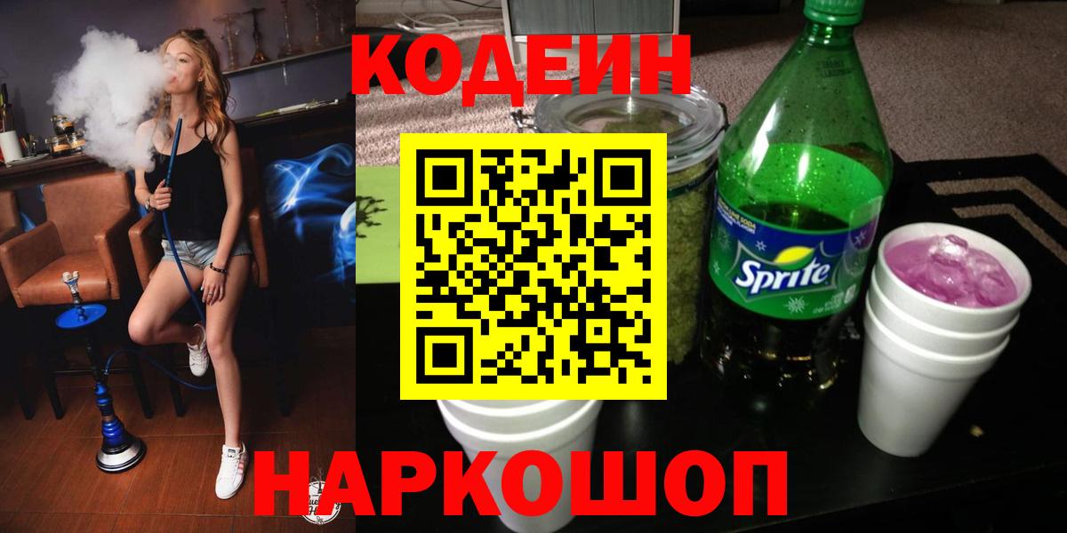Codein Purple Drank  Вход с VPN  Абинск 