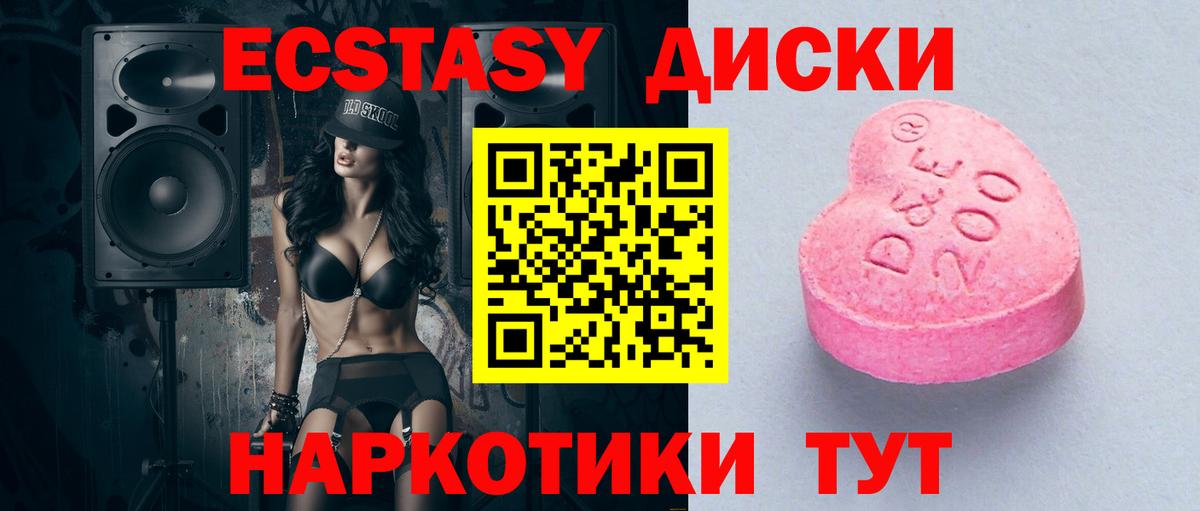 Ecstasy mix Абинск