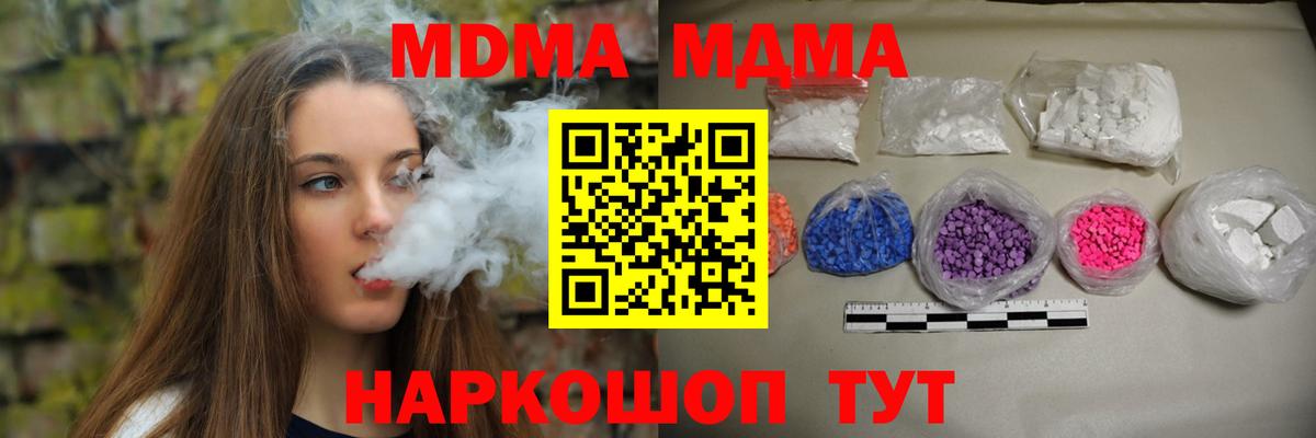 МДМА crystal Абинск