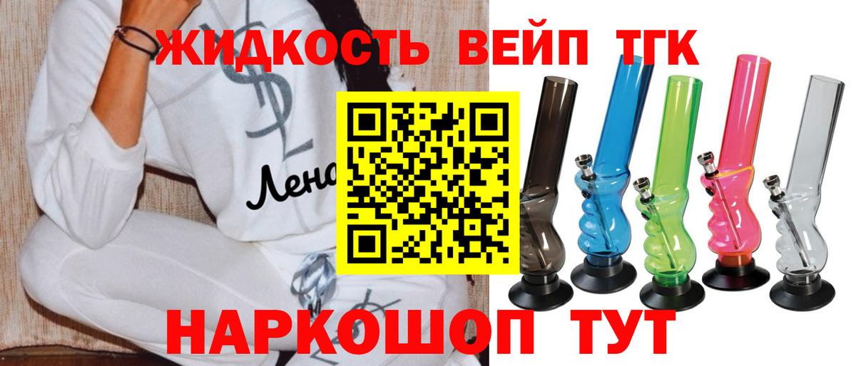 ТГК жижа Абинск